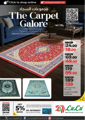 مجموعات السجاد من لولو هايبرماركت